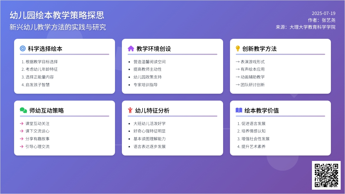 幼儿园绘本教学策略探思