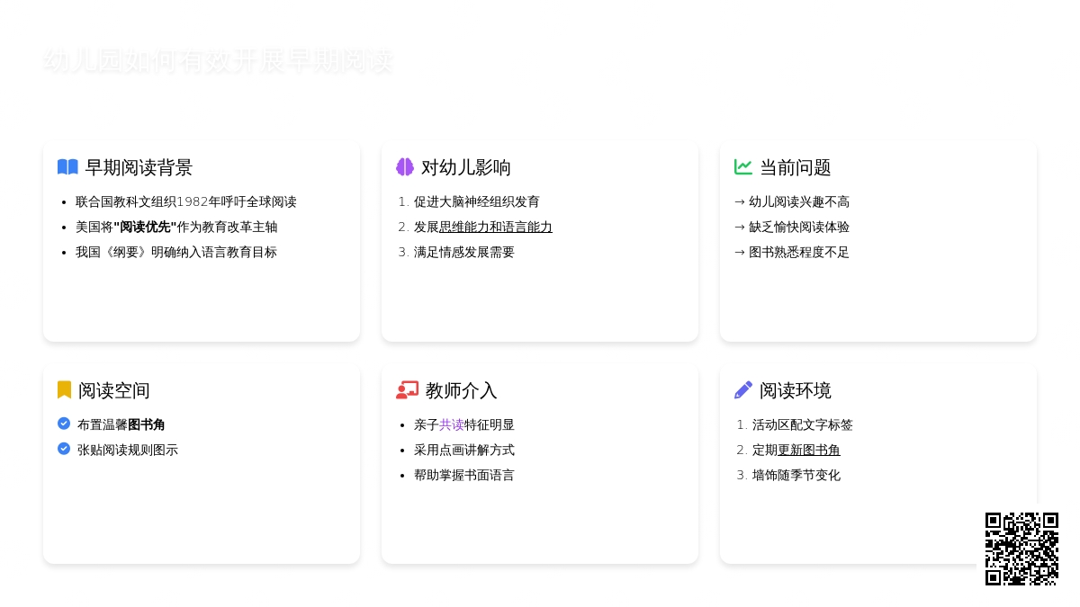 幼儿园如何有效开展早期阅读