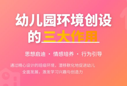 幼儿园班级环境创设有效性分析-幼师课件网
