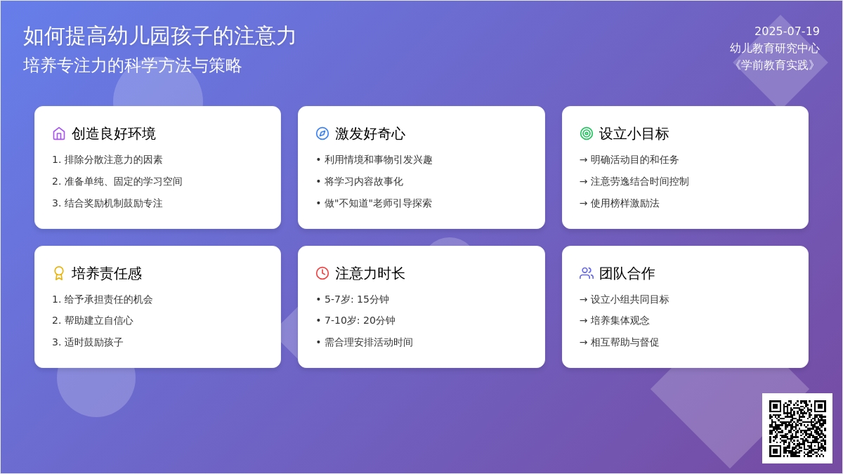 如何提高幼儿园孩子的注意力