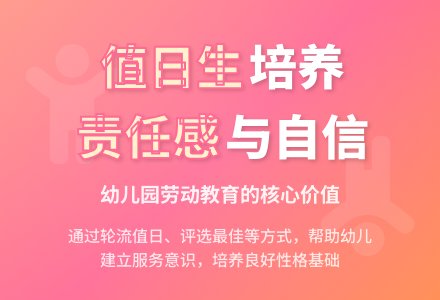 初探幼儿园值日生作用的发挥-幼师课件网