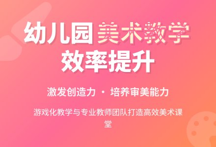 浅谈幼儿园美术活动教学问题-幼师课件网
