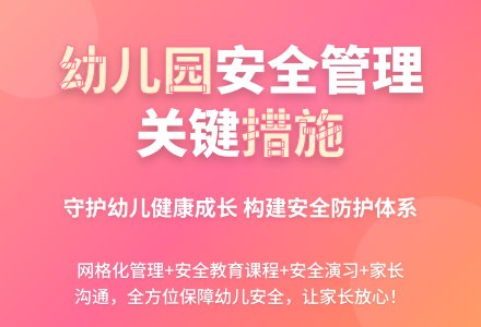 提升幼儿园安全管理的认识-幼师课件网