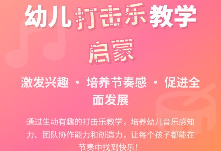 幼儿园打击乐教学改革实践与思考-幼师课件网