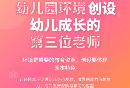 试论幼儿园环境艺术创设与策略-幼师课件网