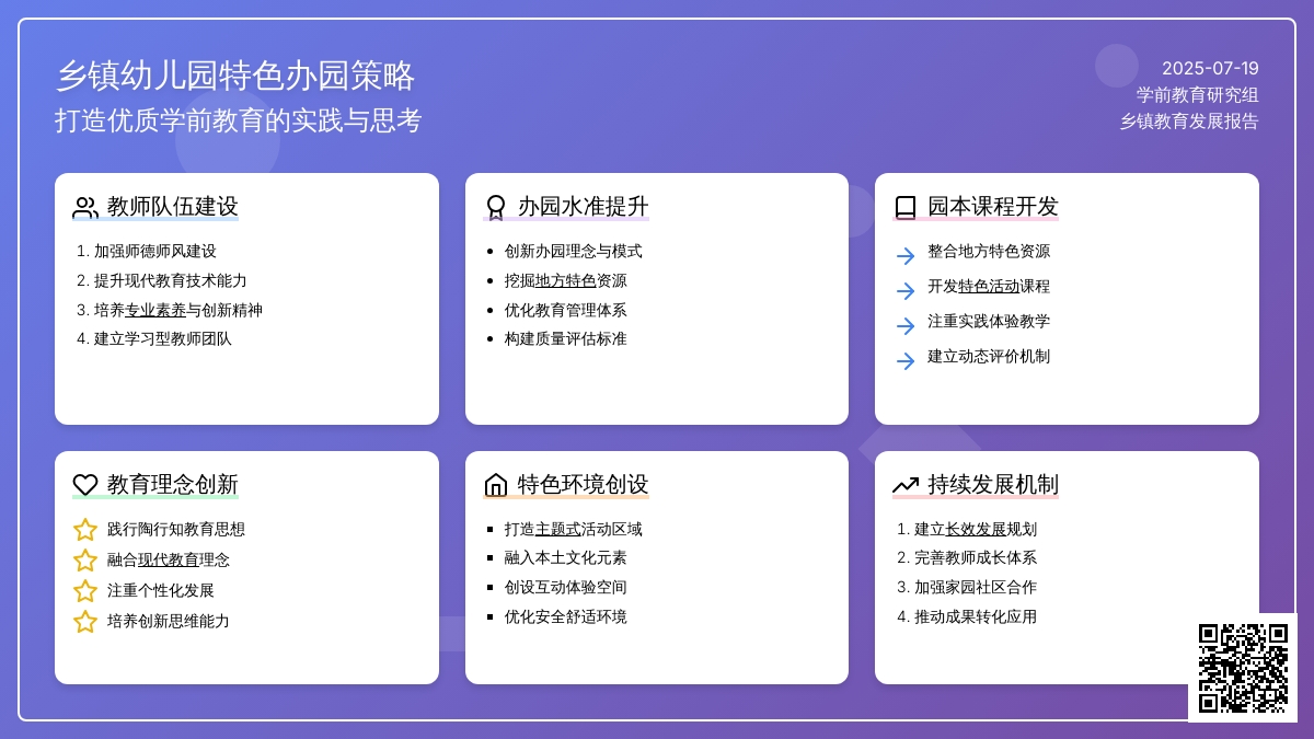 乡镇幼儿园办园特色思考