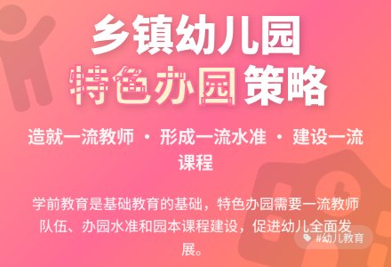 乡镇幼儿园办园特色思考-幼师课件网