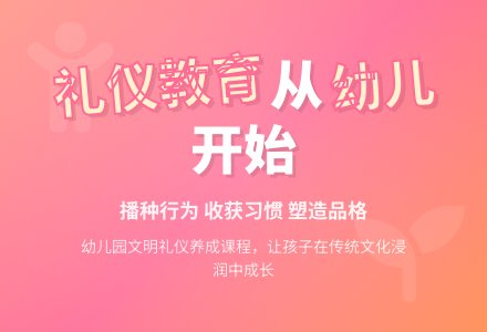 幼儿园文明行为养成的研究-幼师课件网