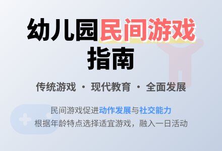 在幼儿园如何开展民间游戏-幼师课件网