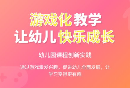 幼儿园课程游戏化有效途径探究-幼师课件网