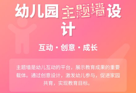 幼儿园主题墙创设的有效性-幼师课件网