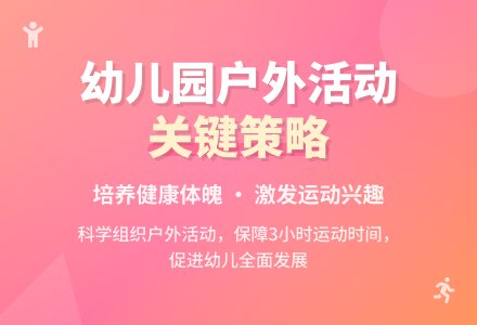 浅谈乡镇幼儿园户外活动的开展-幼师课件网