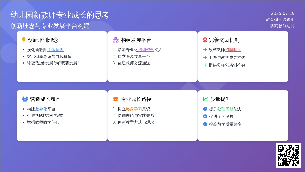 幼儿园新教师专业成长的思考