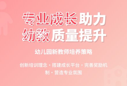 幼儿园新教师专业成长的思考-幼师课件网