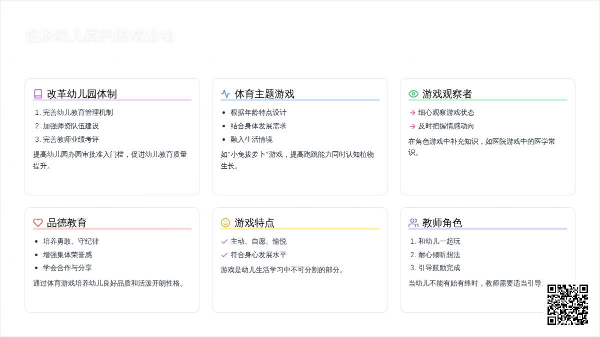 也谈幼儿园的游戏活动