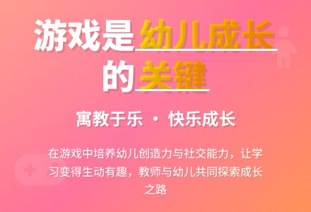 也谈幼儿园的游戏活动-幼师课件网