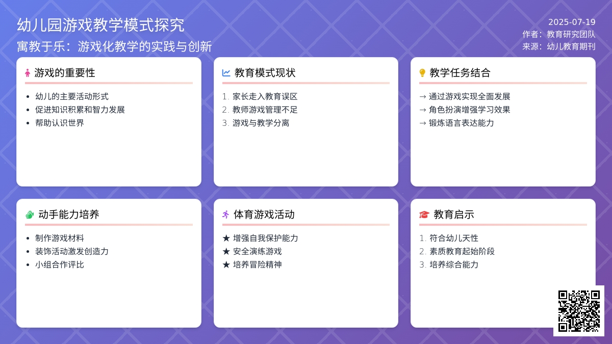 游戏在幼儿园教学模式探究