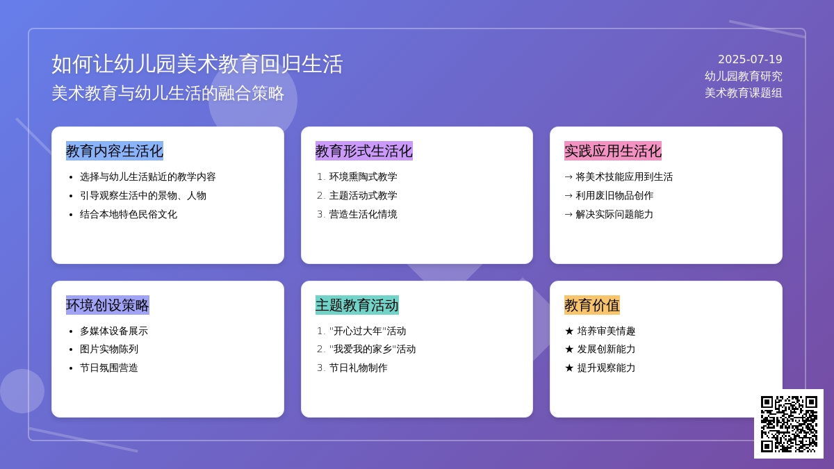 如何让幼儿园美术教育回归生活
