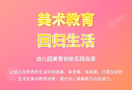 如何让幼儿园美术教育回归生活-幼师课件网