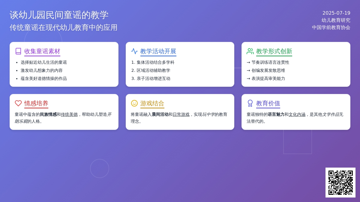 谈幼儿园民间童谣的教学