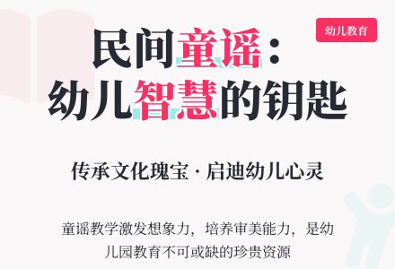 谈幼儿园民间童谣的教学-幼师课件网
