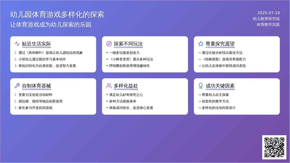幼儿园体育游戏多样化的探索