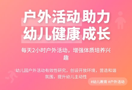 幼儿园户外活动开展的有效性研究-幼师课件网