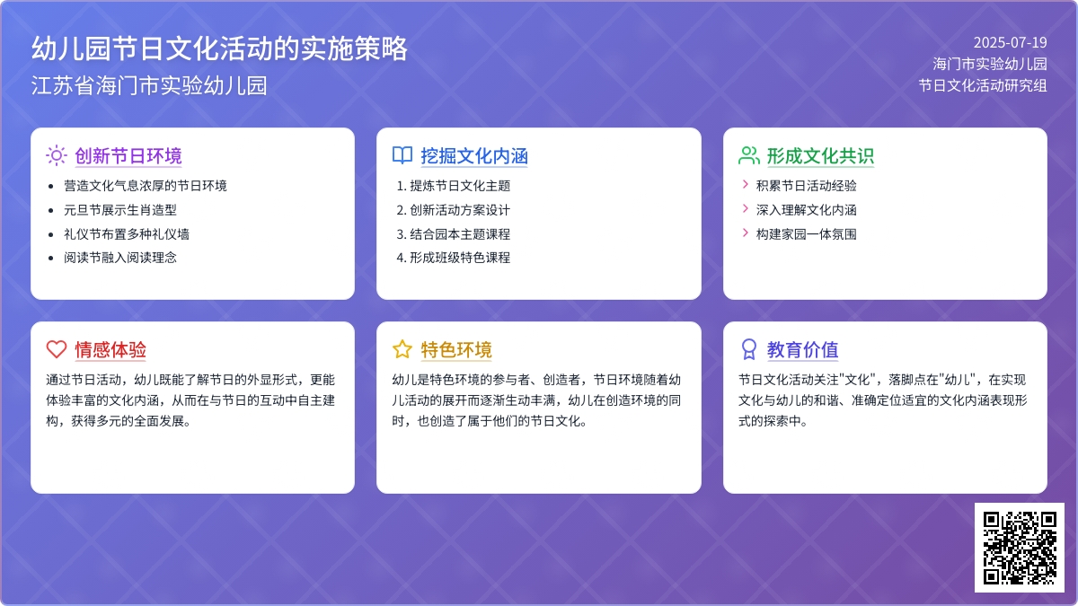 幼儿园节日文化活动的实施策略