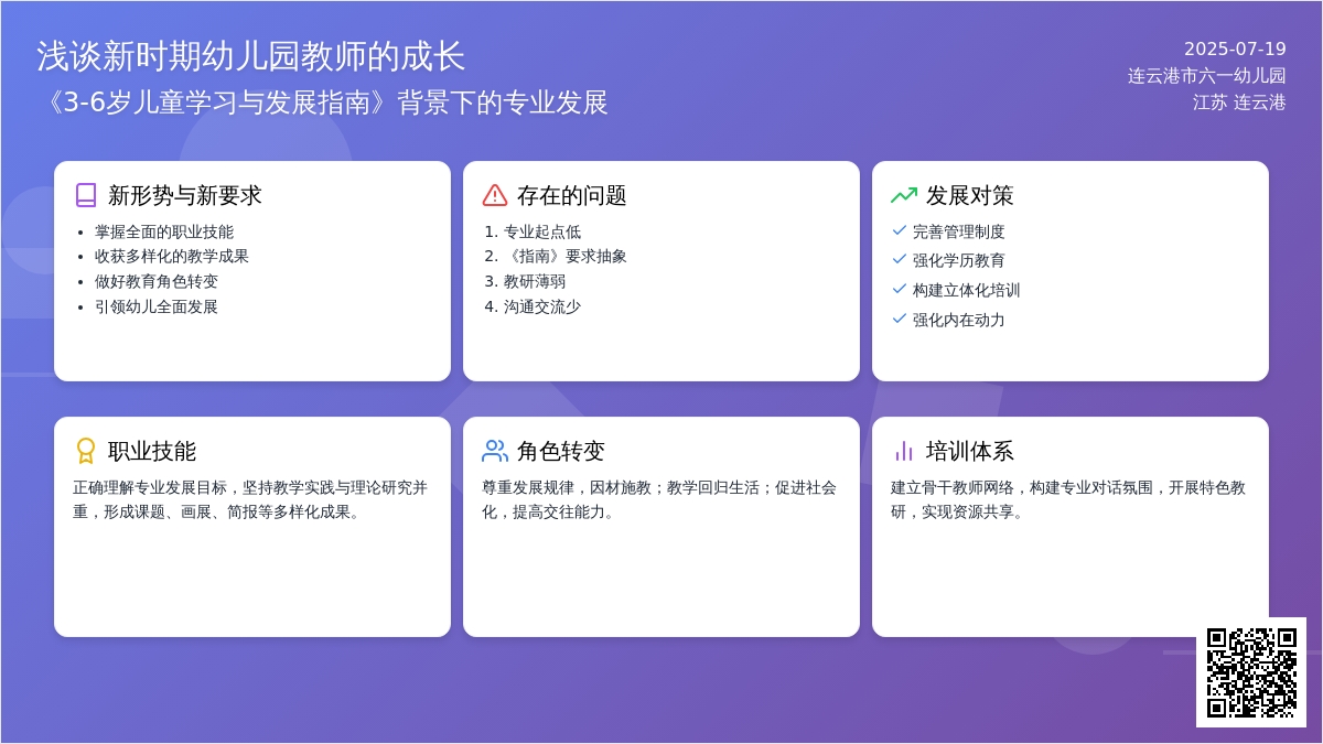 浅谈新时期幼儿园教师的成长