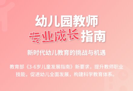 浅谈新时期幼儿园教师的成长-幼师课件网