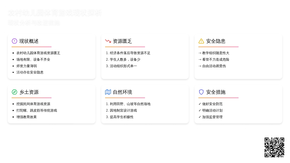 农村幼儿园体育游戏现状探析