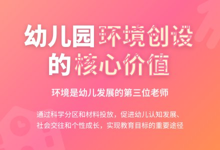 幼儿园教育环境的创设心得-幼师课件网