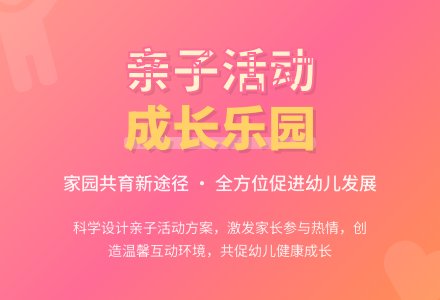 有效开展幼儿园亲子活动策略浅谈-幼师课件网
