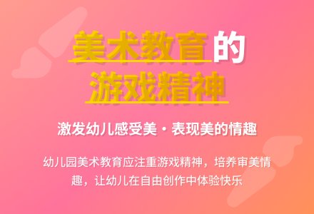 解读新《规程》 浅析幼儿园美术教育-幼师课件网