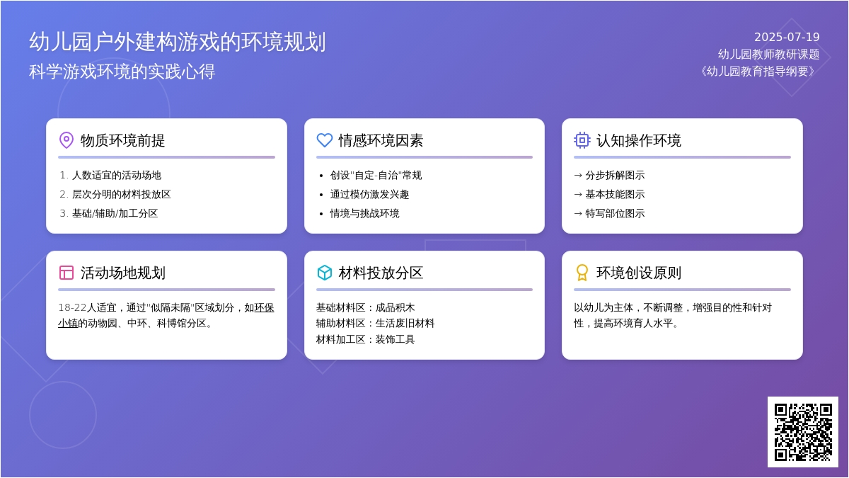 幼儿园户外建构游戏的环境规划