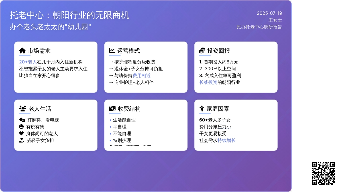 办个老头老太太的“幼儿园”