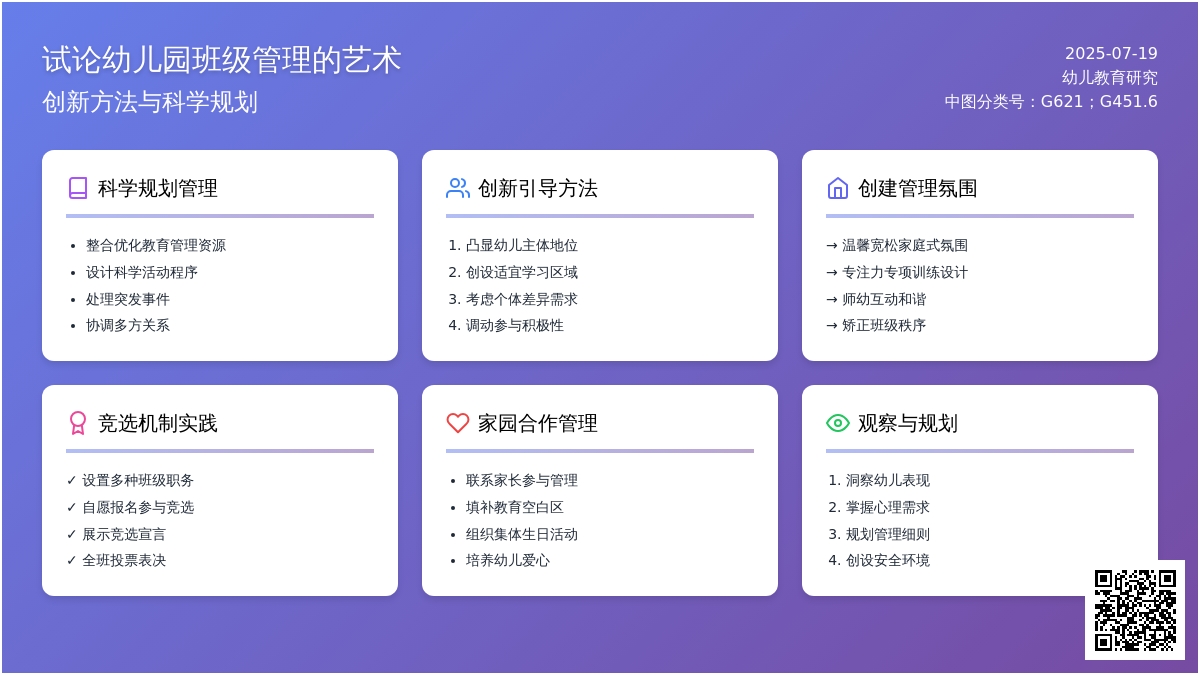 试论幼儿园班级管理的艺术