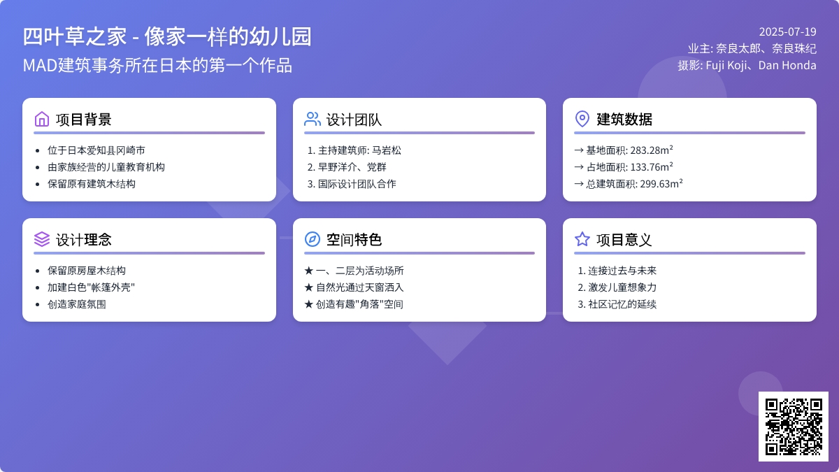 一座像家一样的幼儿园