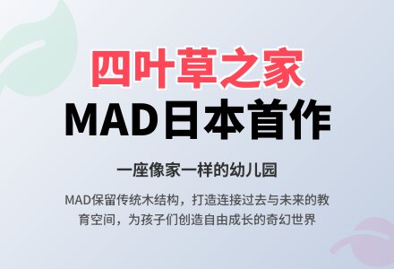 一座像家一样的幼儿园-幼师课件网