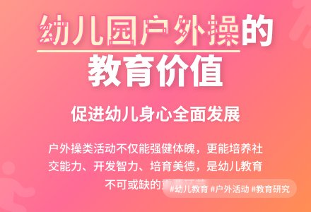 幼儿园户外操类活动分析-幼师课件网