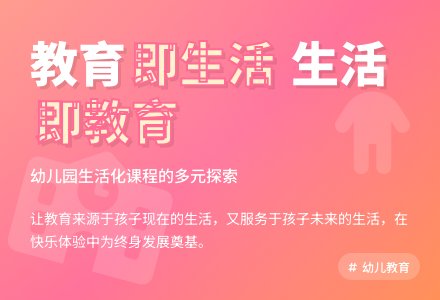 幼儿园生活化课程多元性的探索-幼师课件网