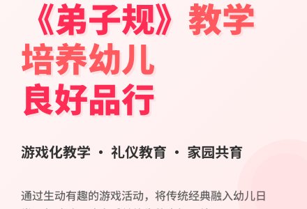 结合《弟子规》浅谈幼儿园小班教学方法-幼师课件网