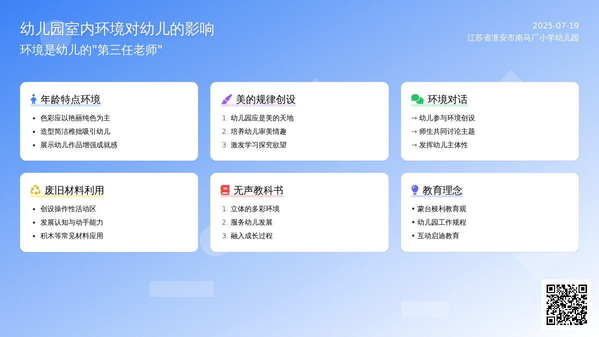 幼儿园室内环境对幼儿的影响