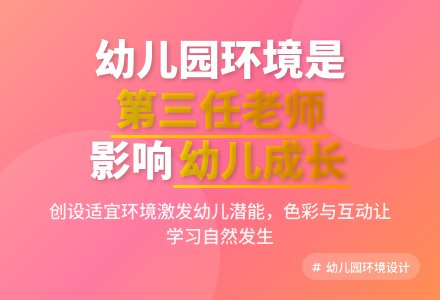 幼儿园室内环境对幼儿的影响-幼师课件网