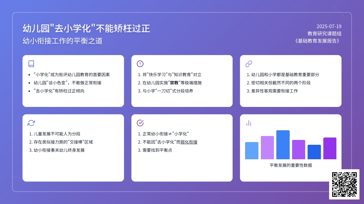 幼儿园“去小学化”不能矫枉过正