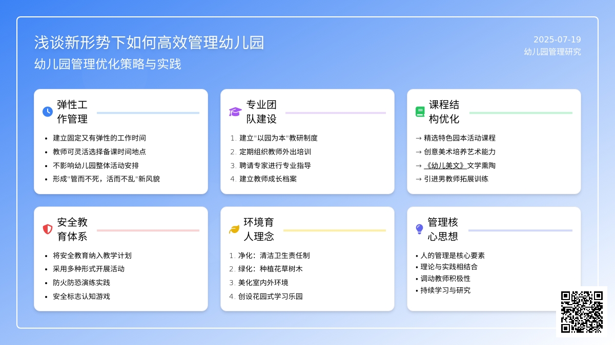 浅谈新形势下如何高效管理幼儿园