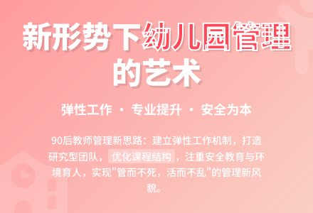 浅谈新形势下如何高效管理幼儿园-幼师课件网
