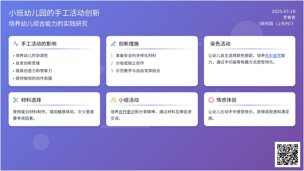 小班幼儿园的手工活动创新