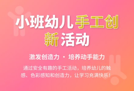 小班幼儿园的手工活动创新-幼师课件网