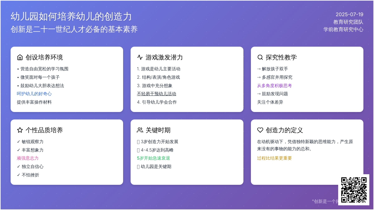 幼儿园如何培养幼儿的创造力